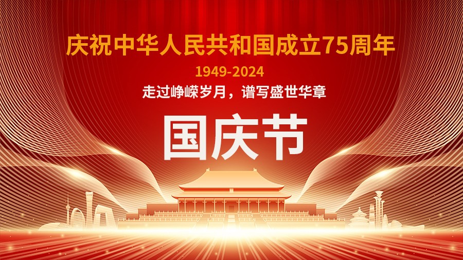 国庆节新闻图片.jpg